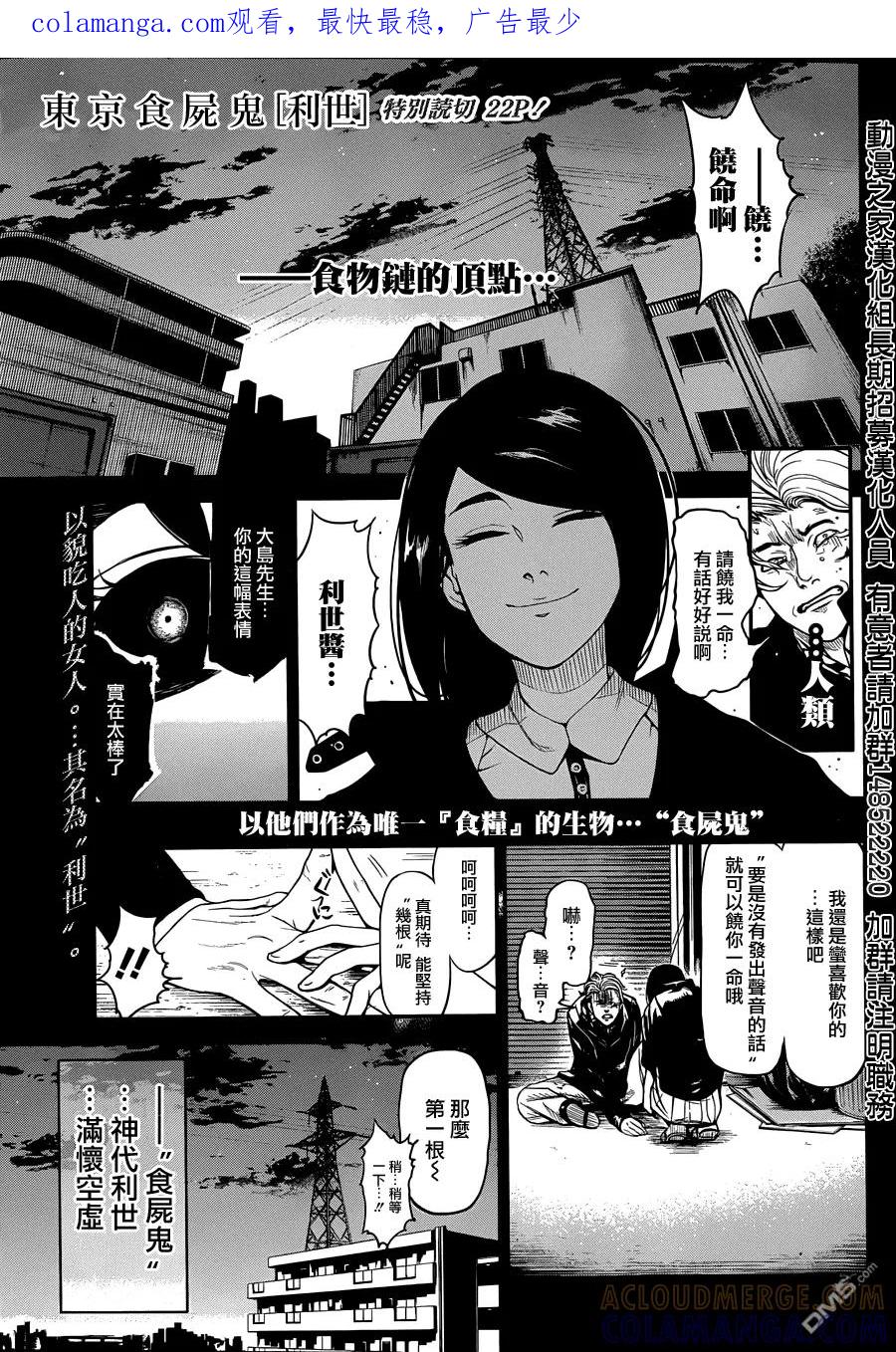 东京食尸鬼 外传：第2话 利世篇 第1页