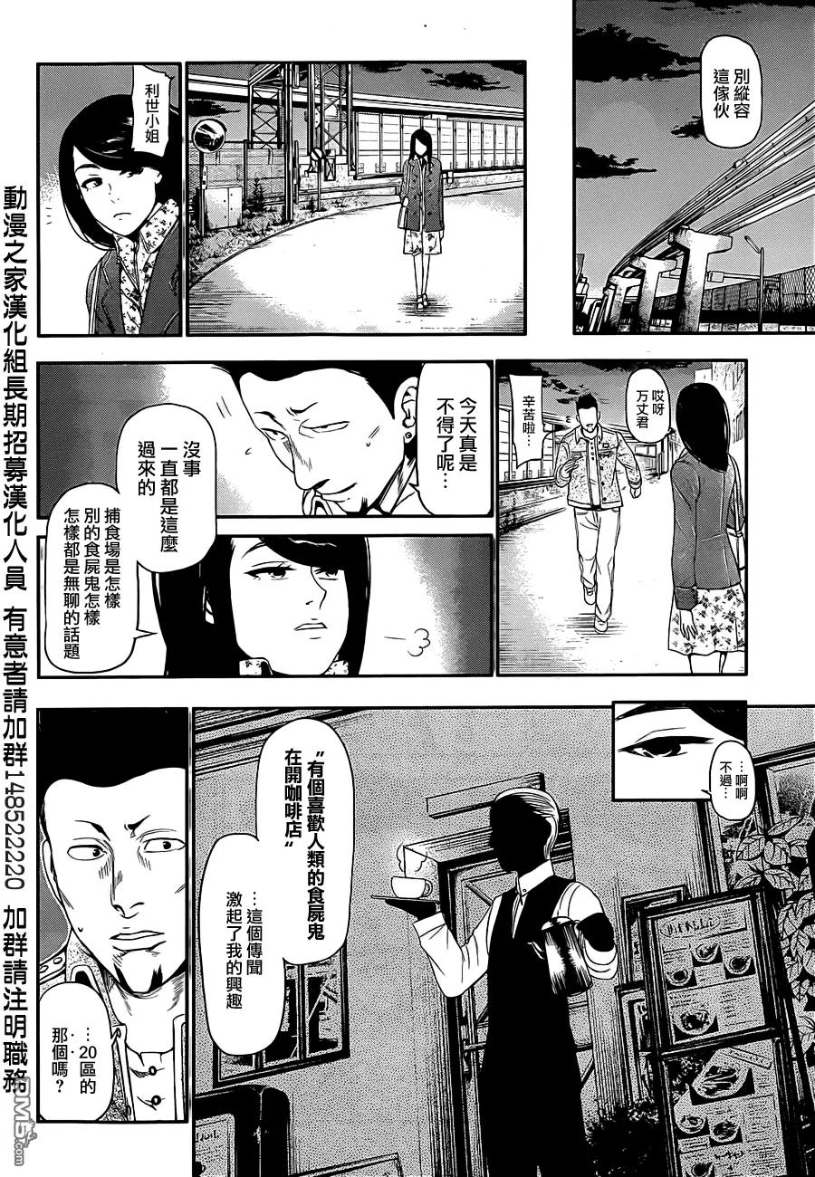 东京食尸鬼 外传：第2话 利世篇 第8页