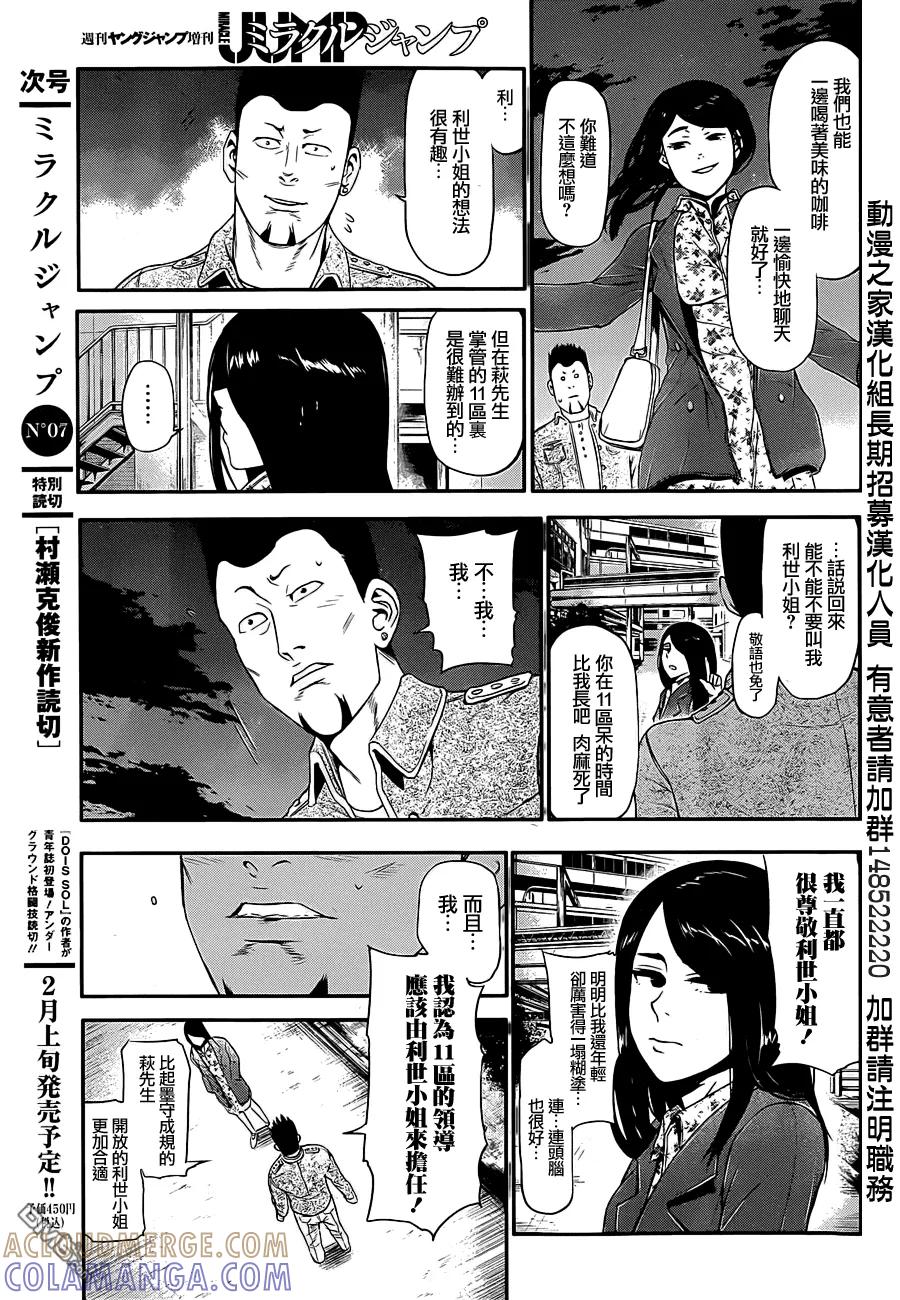 东京食尸鬼 外传：第2话 利世篇 第9页