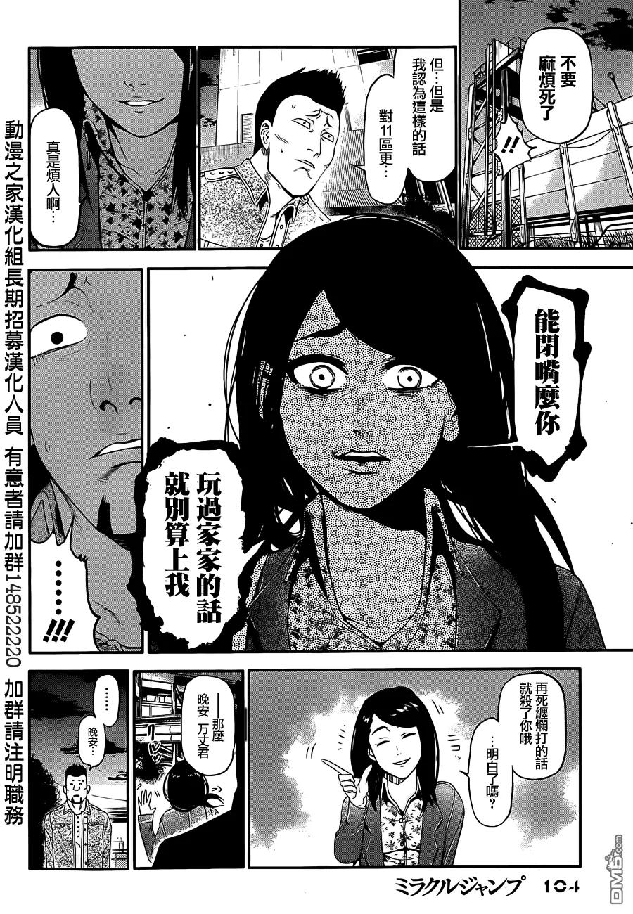东京食尸鬼 外传：第2话 利世篇 第10页