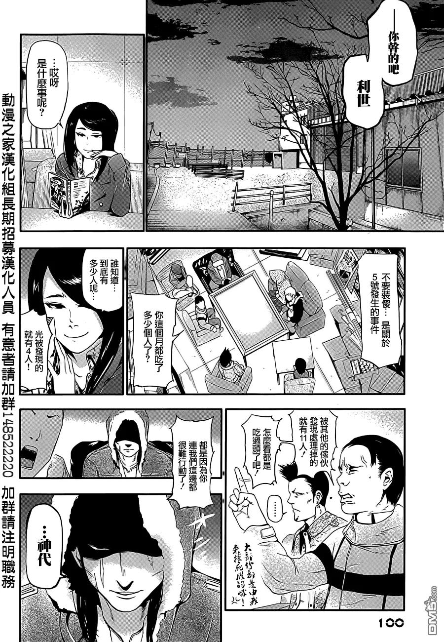 东京食尸鬼 外传：第2话 利世篇 第6页