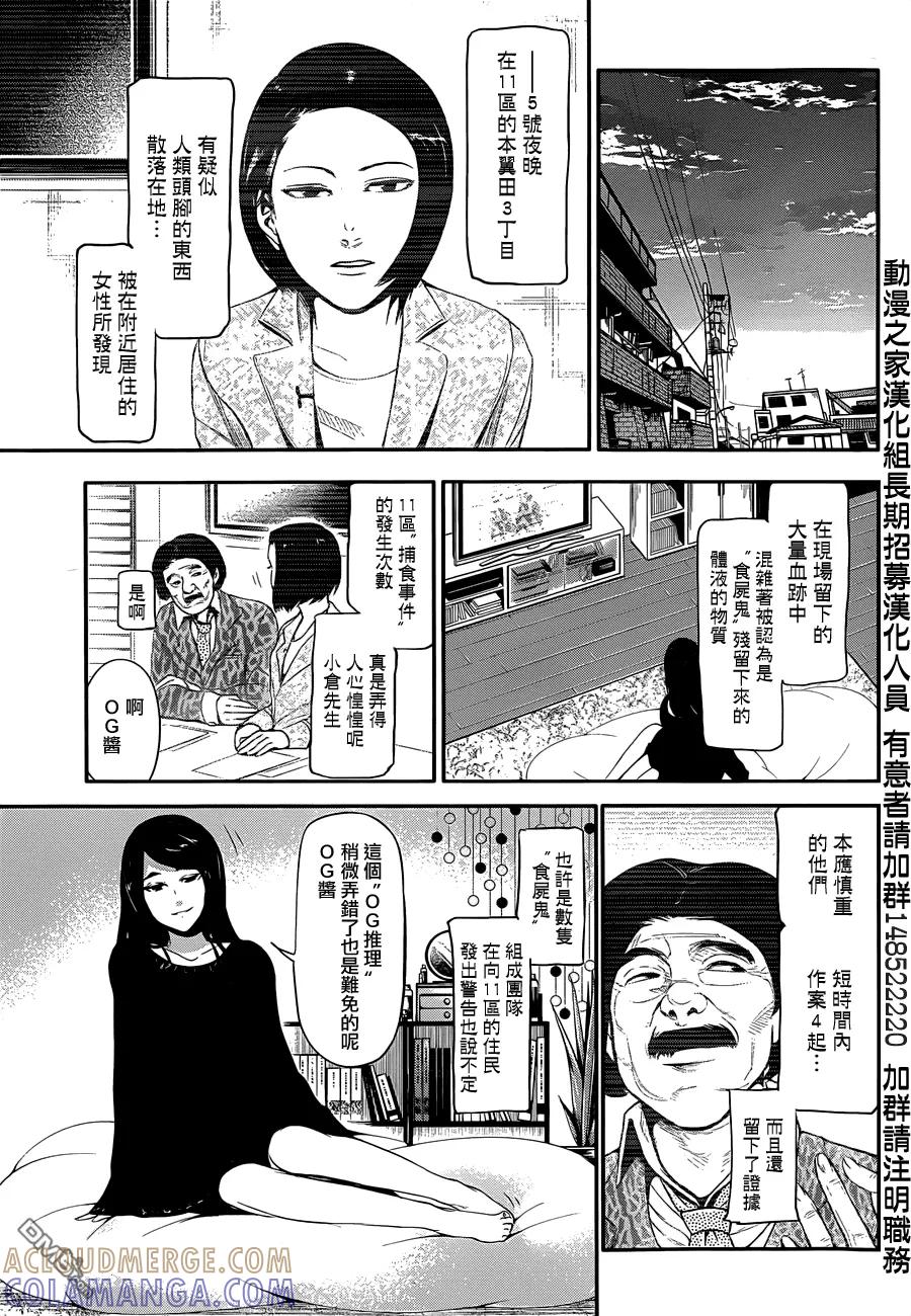 东京食尸鬼 外传：第2话 利世篇 第3页