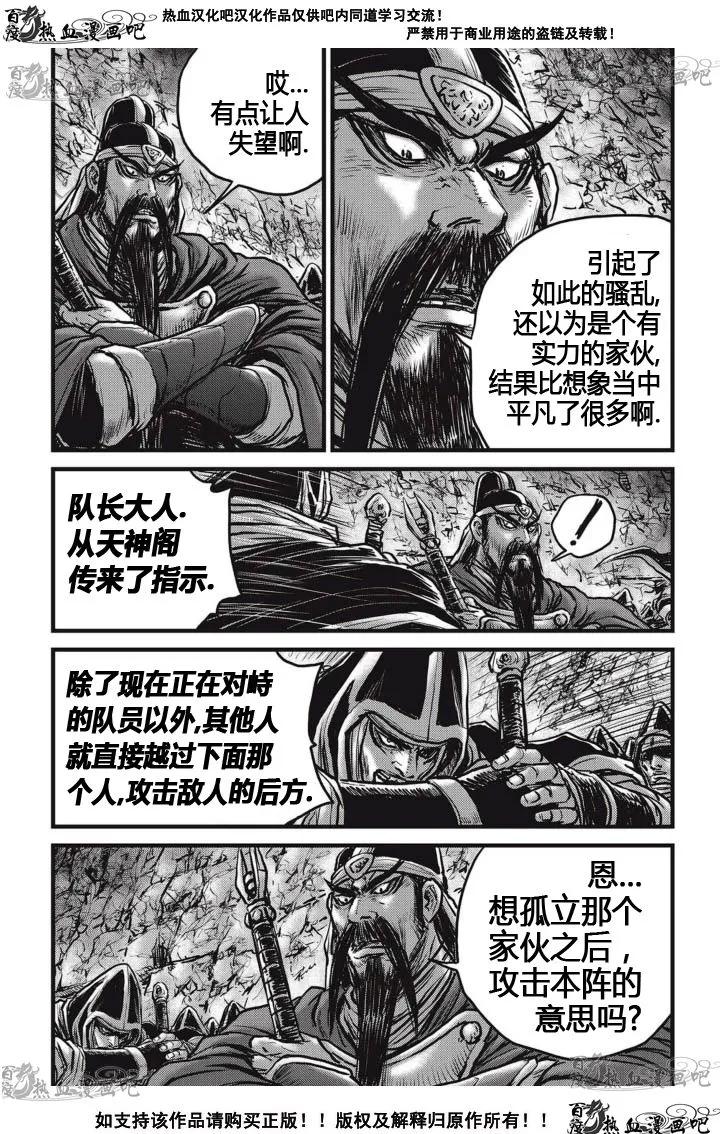 《热血江湖》第516话 第12页