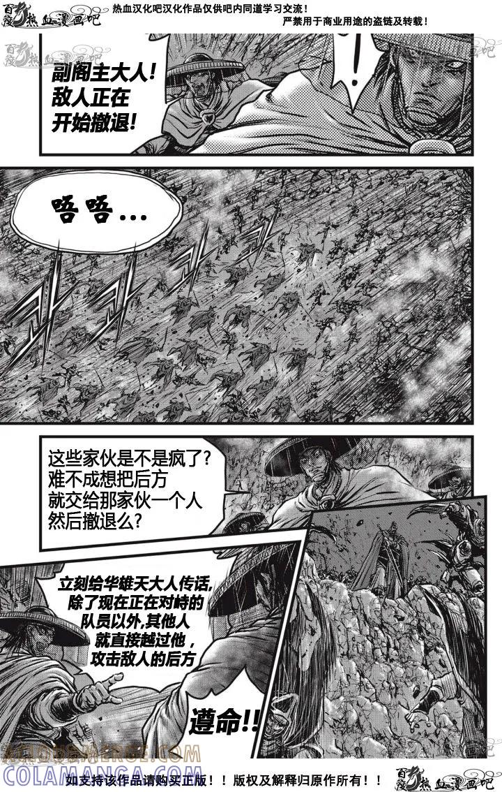《热血江湖》第516话 第11页