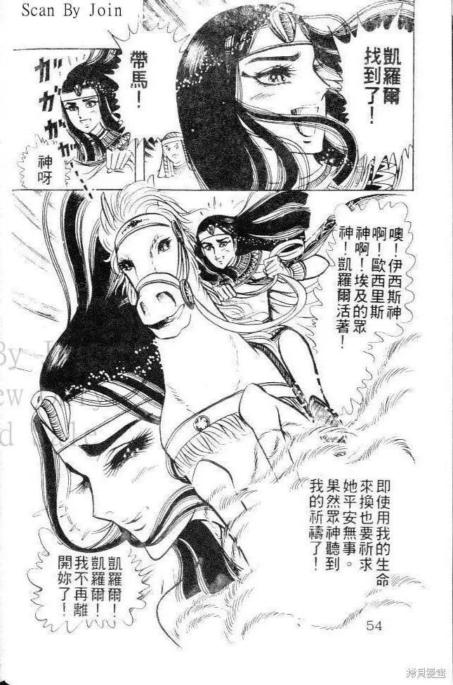 尼罗河女儿 第03卷 第52页