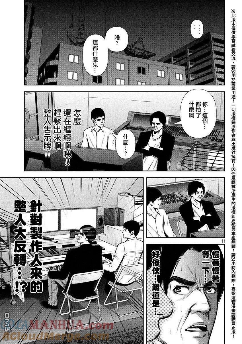 《Back Street Girls后街女孩》第55话 整人游戏 第11页