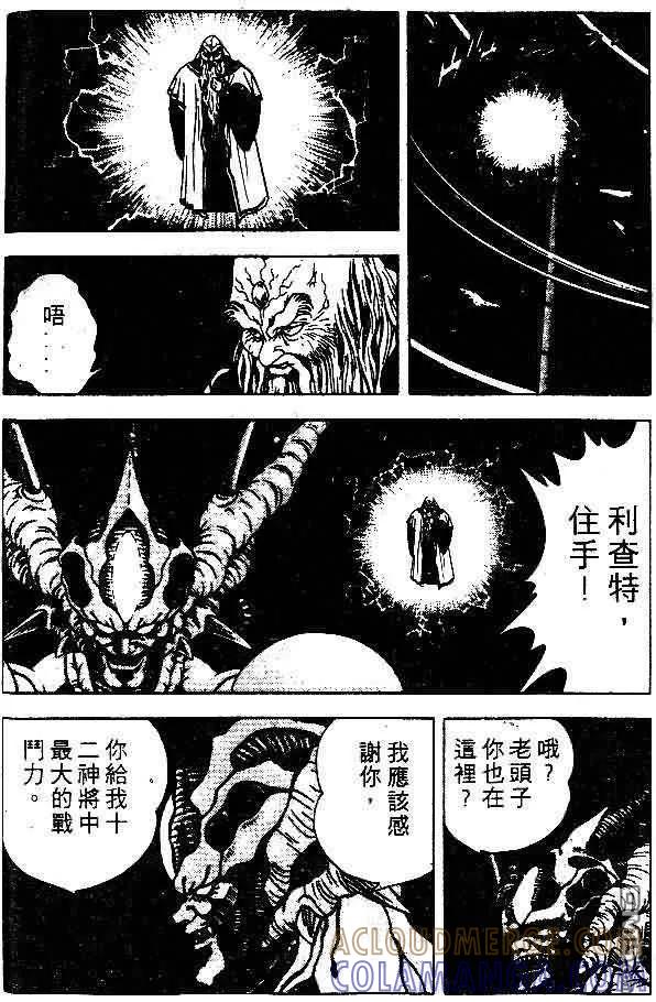 《强殖装甲凯普》第8卷 第21页