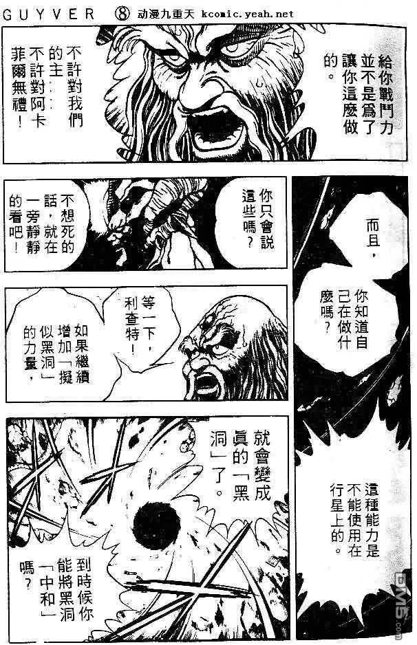 《强殖装甲凯普》第8卷 第22页