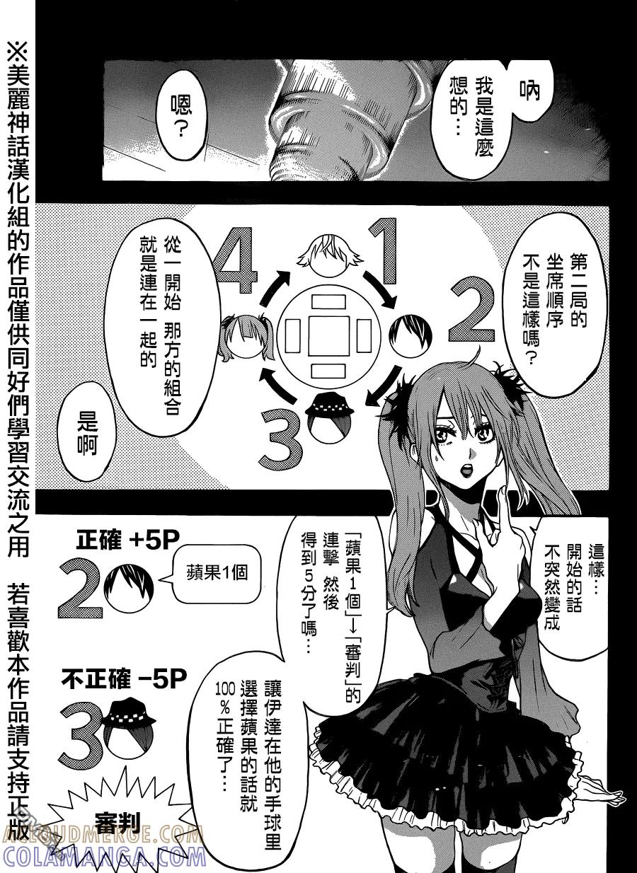《Acma：Game》第88话 第3页