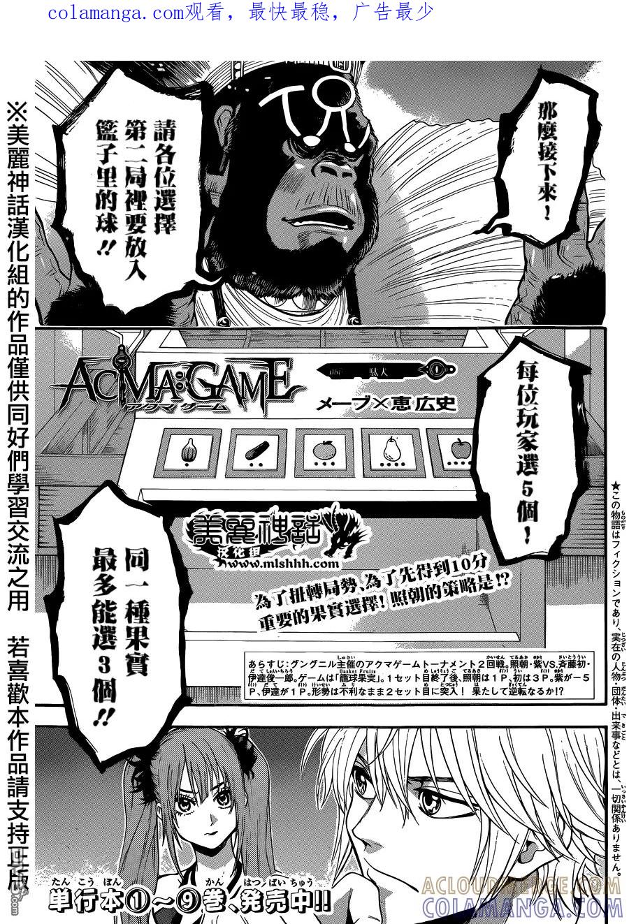 《Acma：Game》第88话 第1页