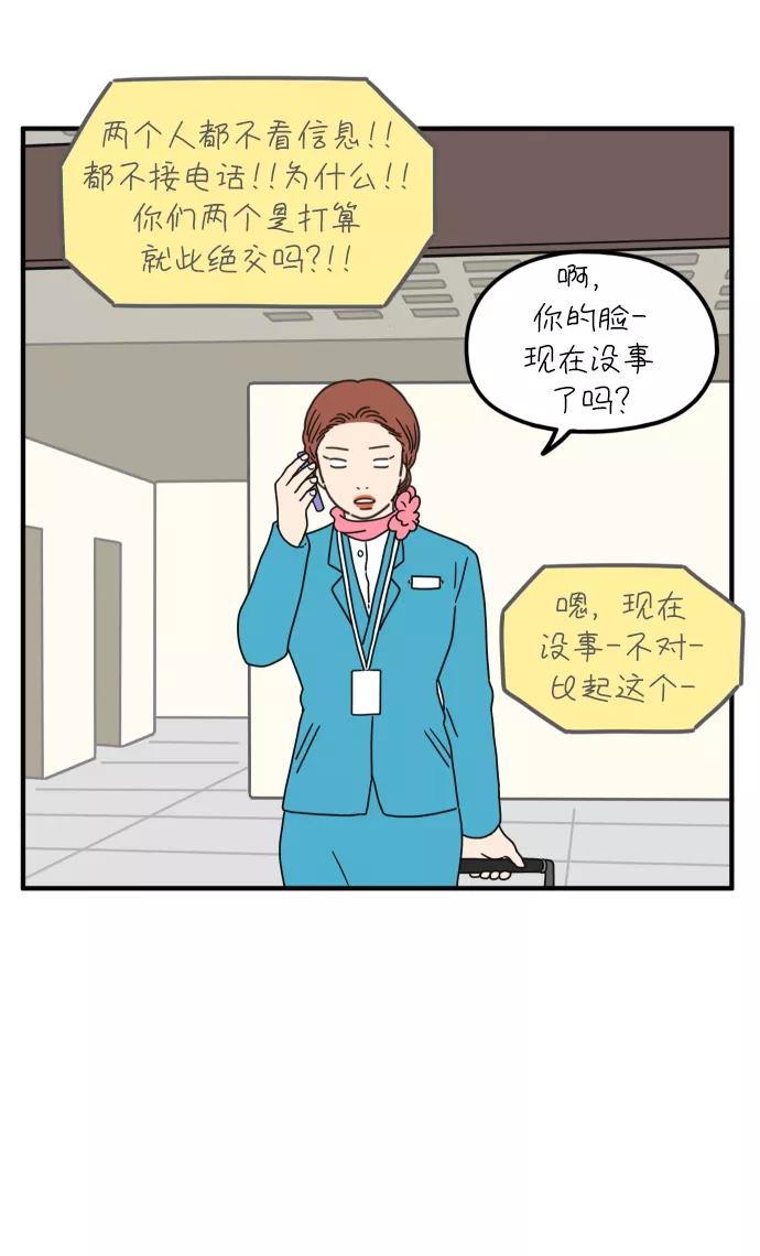 《29岁的我们》[第88话] 坦诚的心（下） 第5页