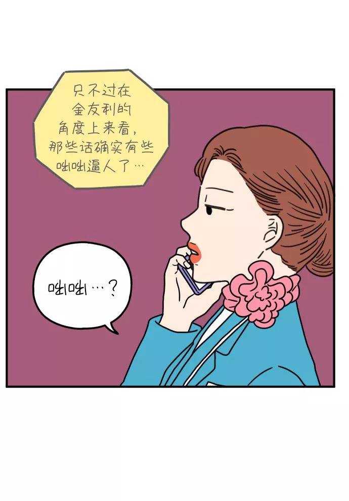 《29岁的我们》[第88话] 坦诚的心（下） 第9页