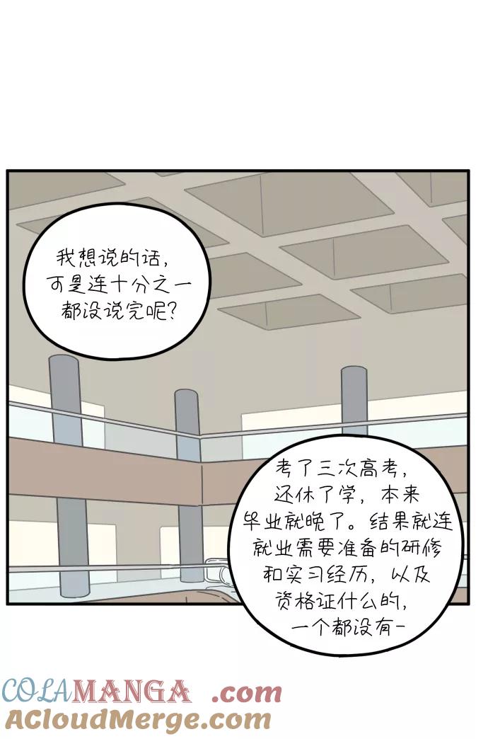 《29岁的我们》[第88话] 坦诚的心（下） 第10页