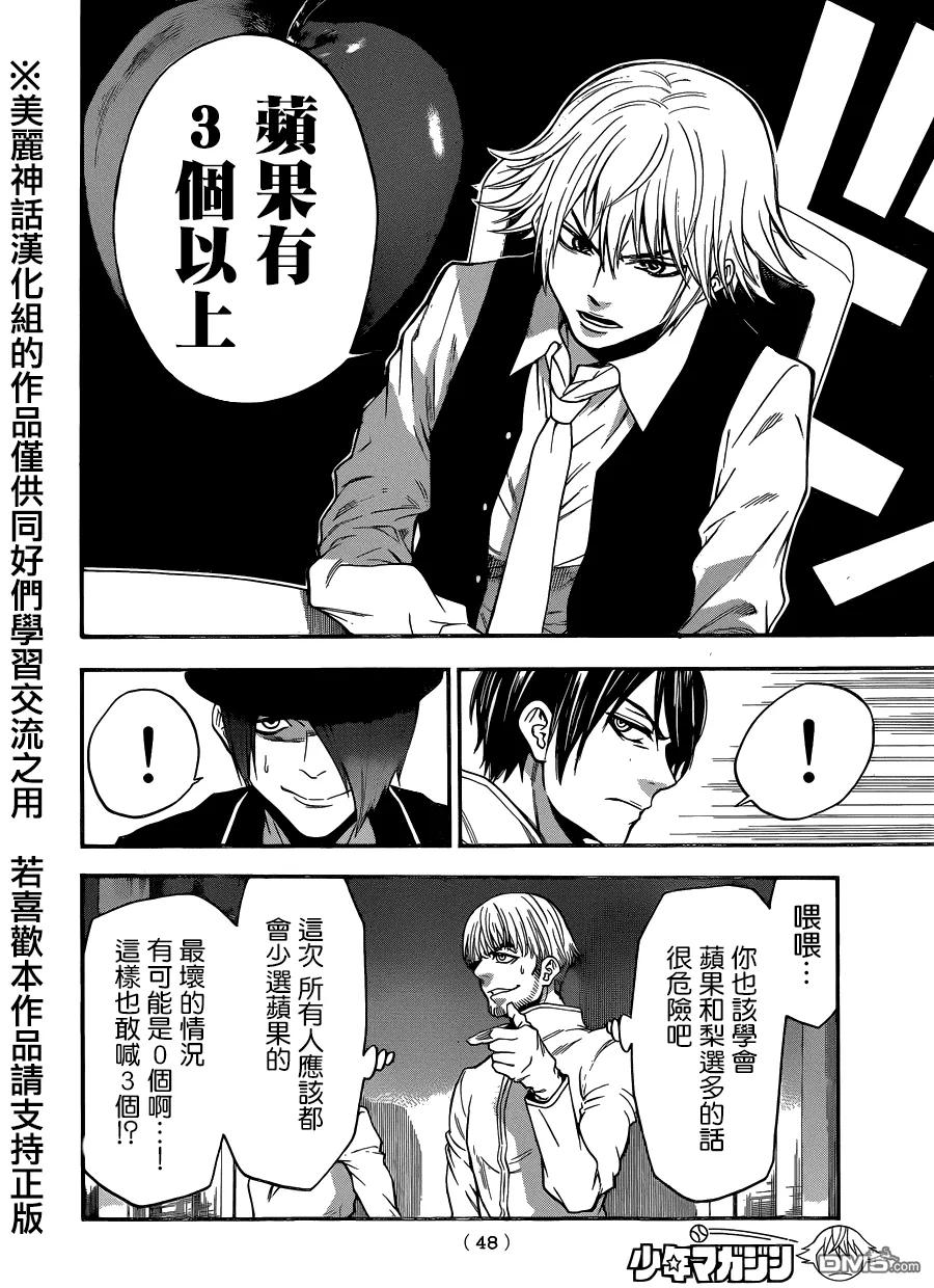 《Acma：Game》第88话 第8页