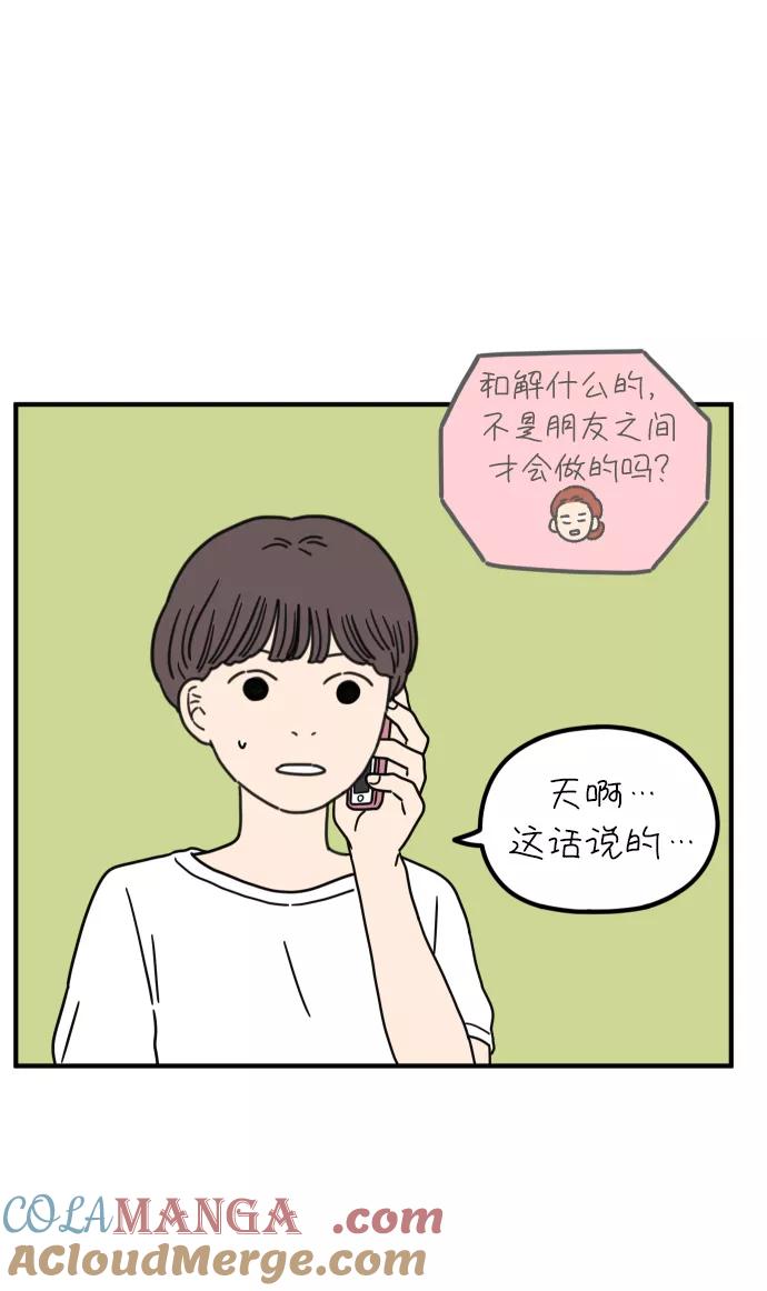 《29岁的我们》[第88话] 坦诚的心（下） 第7页