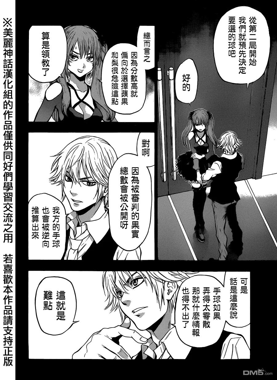 《Acma：Game》第88话 第2页