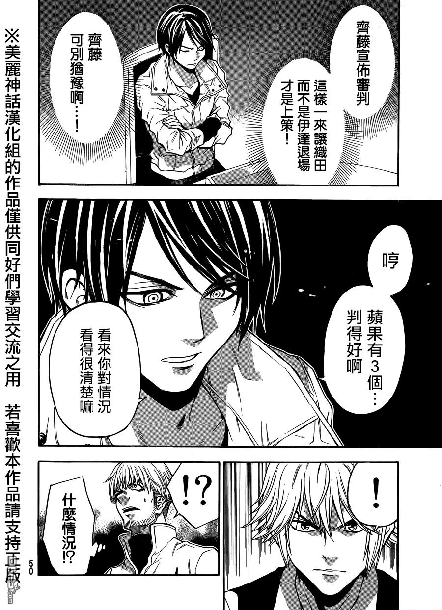 《Acma：Game》第88话 第10页