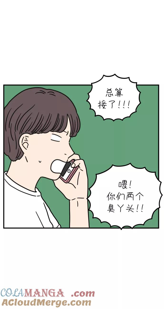 《29岁的我们》[第88话] 坦诚的心（下） 第4页