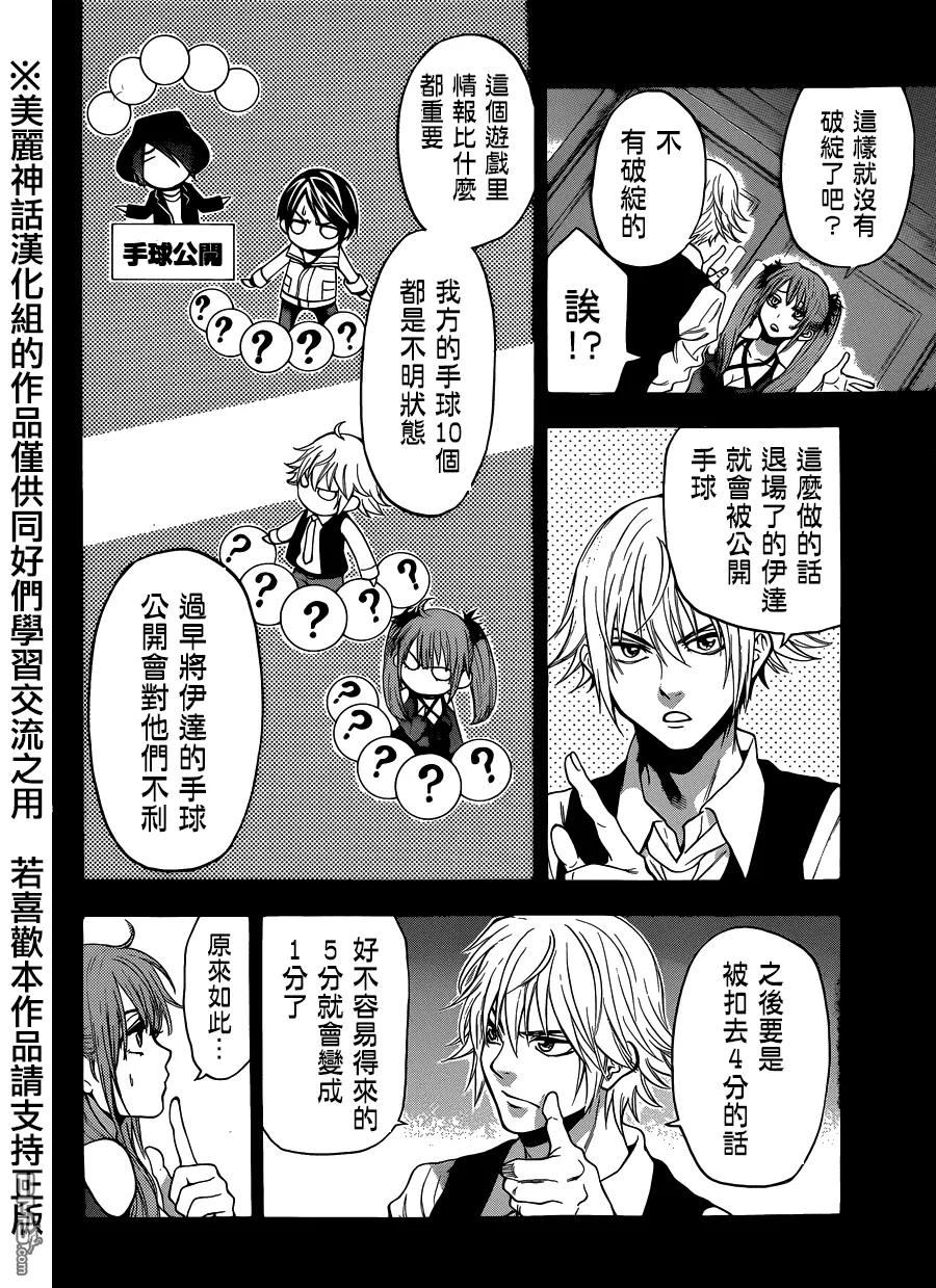 《Acma：Game》第88话 第4页