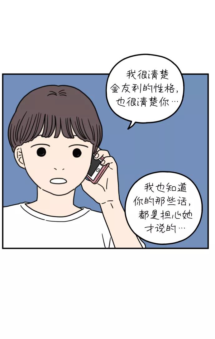 《29岁的我们》[第88话] 坦诚的心（下） 第8页