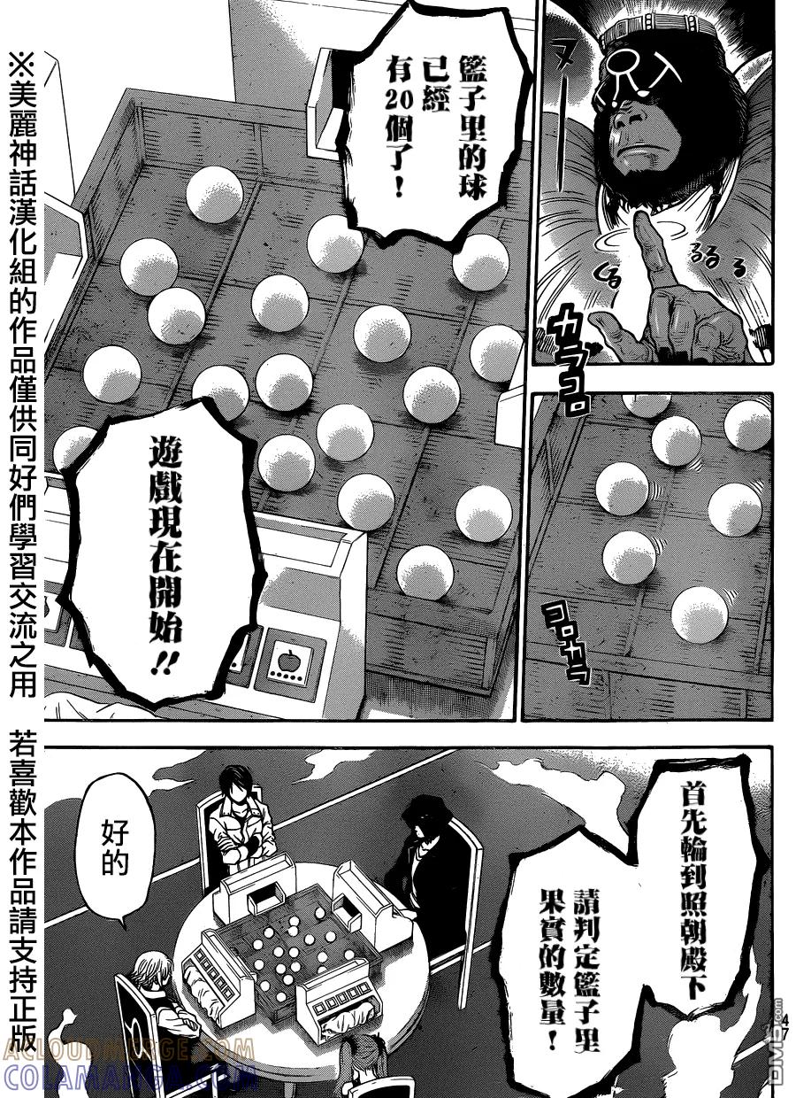 《Acma：Game》第88话 第7页