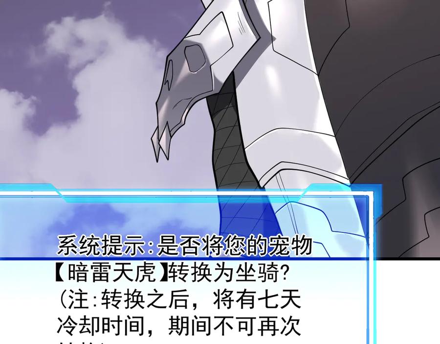 网游：因为太浪，我成了全服公敌！ 第99话 宠物进阶 第87页