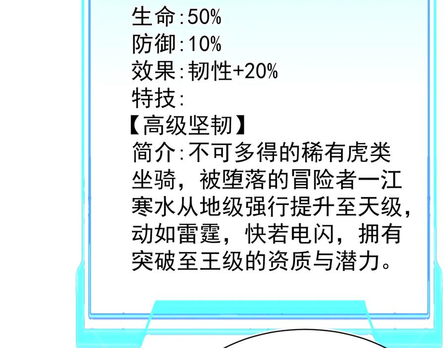网游：因为太浪，我成了全服公敌！ 第99话 宠物进阶 第94页