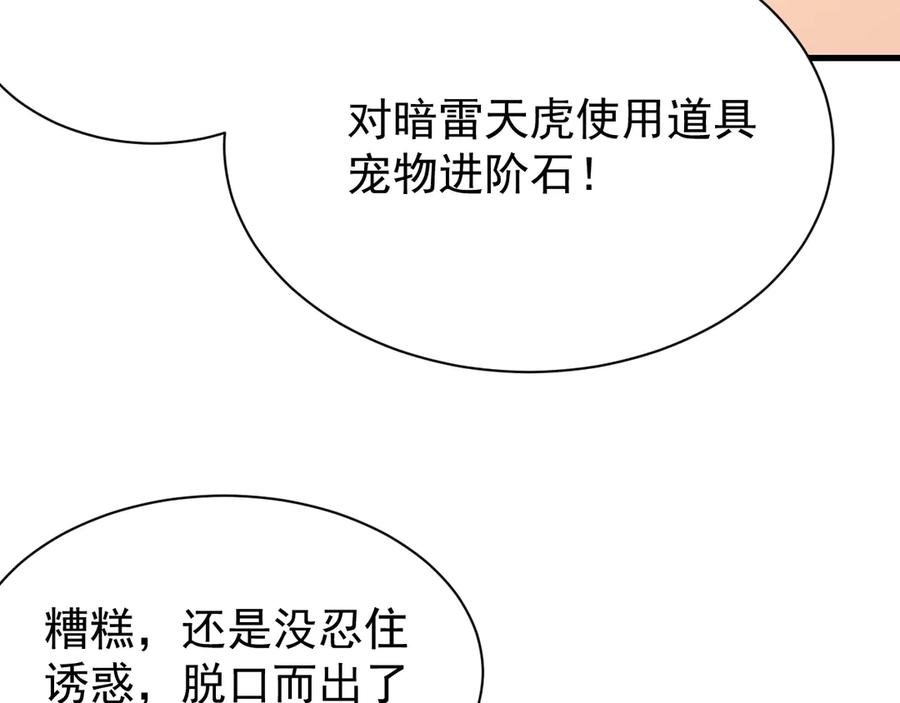 网游：因为太浪，我成了全服公敌！ 第99话 宠物进阶 第60页