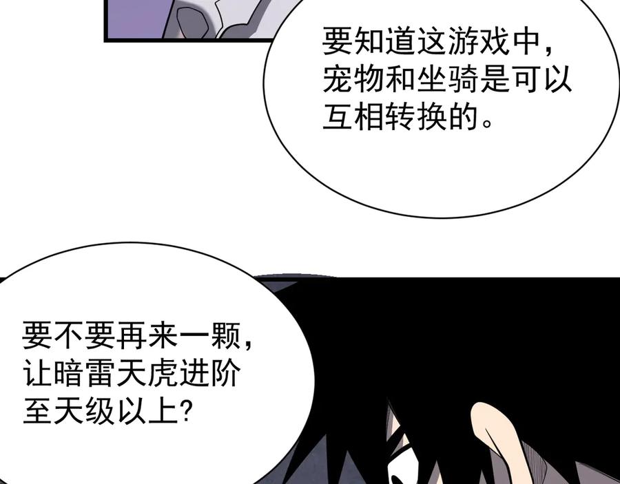 网游：因为太浪，我成了全服公敌！ 第99话 宠物进阶 第52页