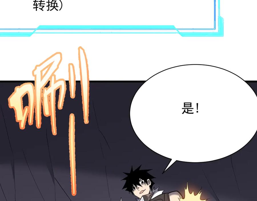 网游：因为太浪，我成了全服公敌！ 第99话 宠物进阶 第88页