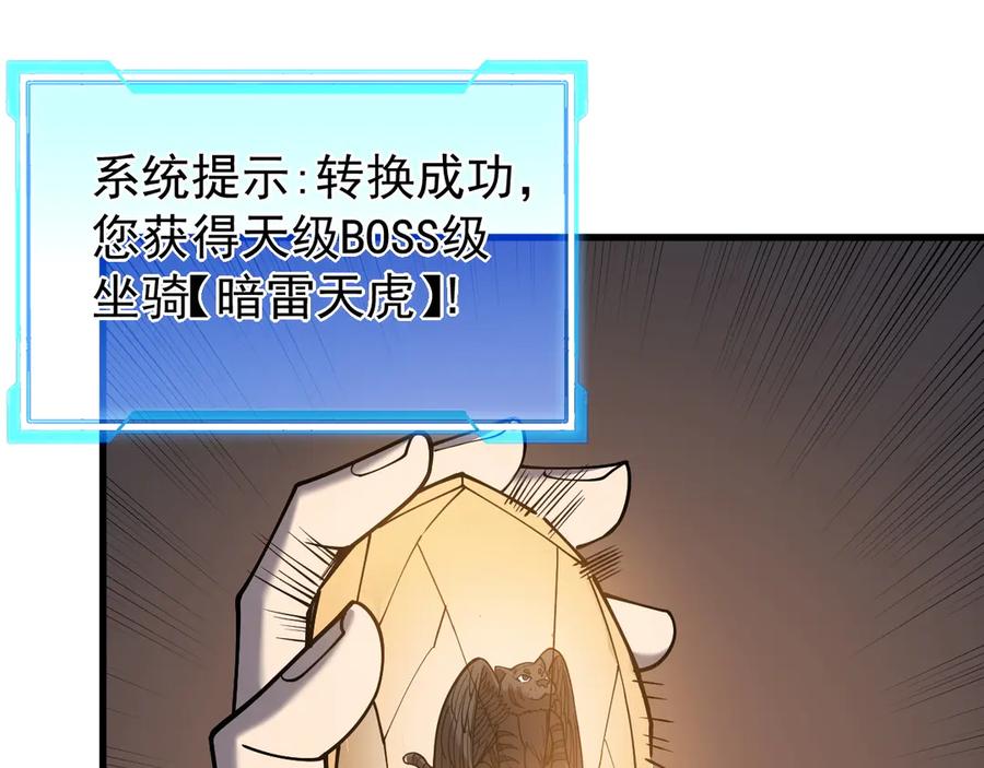 网游：因为太浪，我成了全服公敌！ 第99话 宠物进阶 第92页