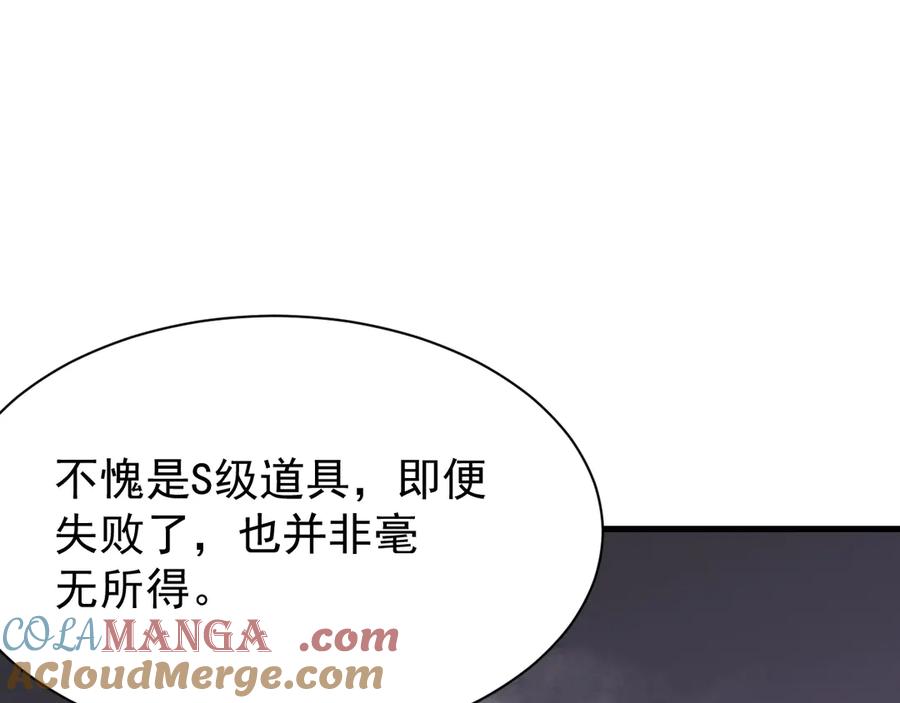 网游：因为太浪，我成了全服公敌！ 第99话 宠物进阶 第85页