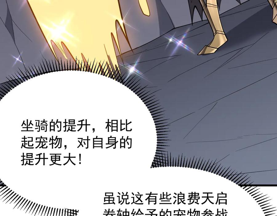 网游：因为太浪，我成了全服公敌！ 第99话 宠物进阶 第90页
