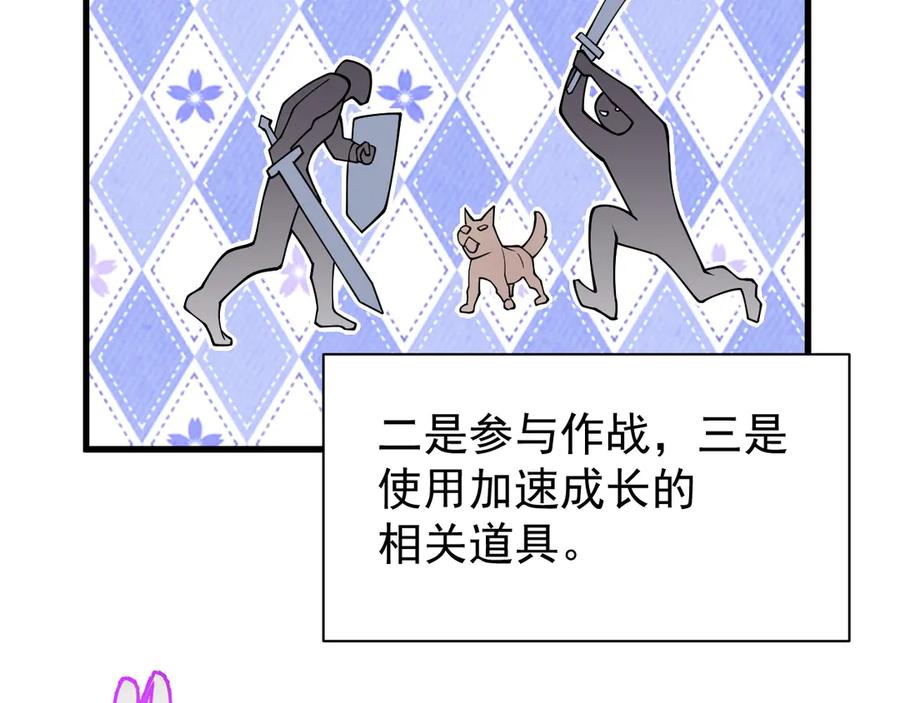 网游：因为太浪，我成了全服公敌！ 第99话 宠物进阶 第98页