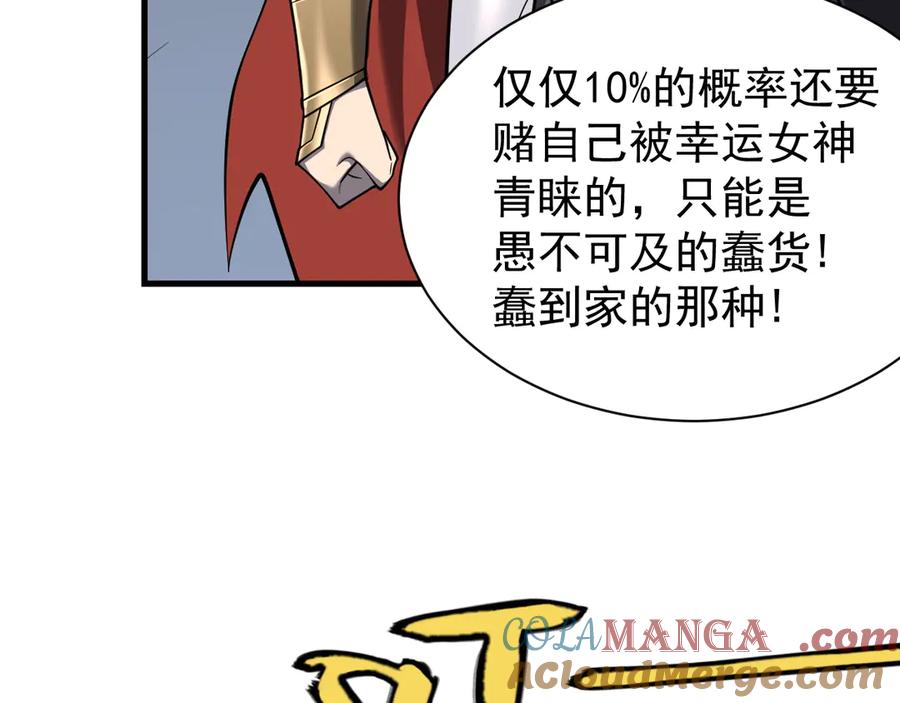 网游：因为太浪，我成了全服公敌！ 第99话 宠物进阶 第57页