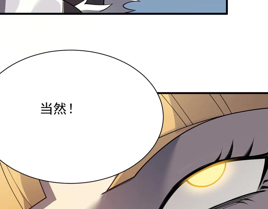 网游：因为太浪，我成了全服公敌！ 第101话 公平交易 第138页