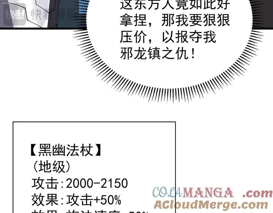 网游：因为太浪，我成了全服公敌！ 第101话 公平交易 第105页