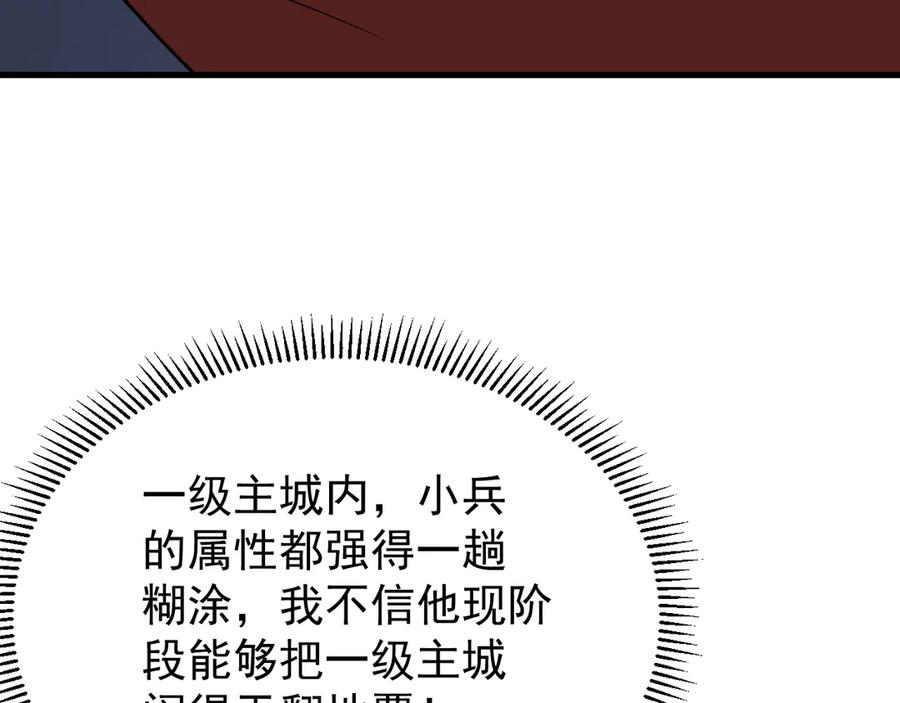 网游：因为太浪，我成了全服公敌！ 第101话 公平交易 第127页