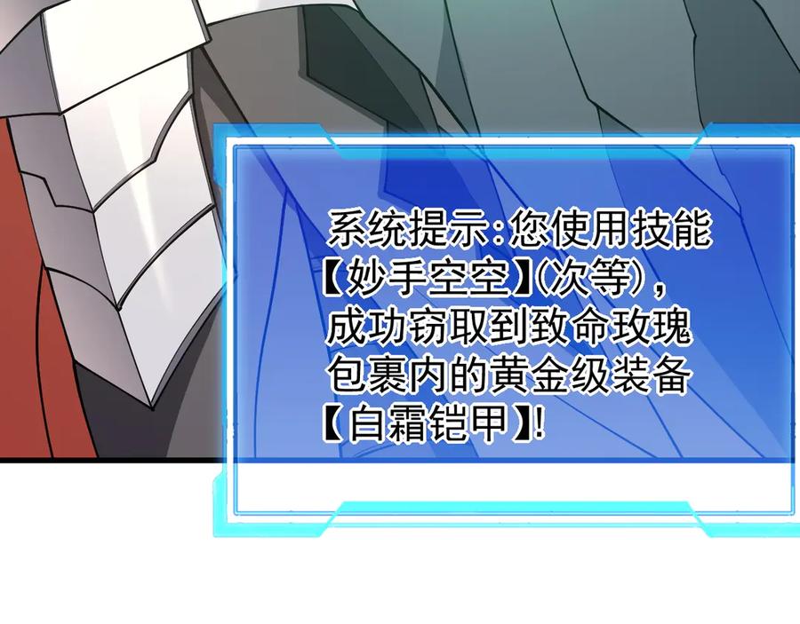 网游：因为太浪，我成了全服公敌！ 第101话 公平交易 第144页