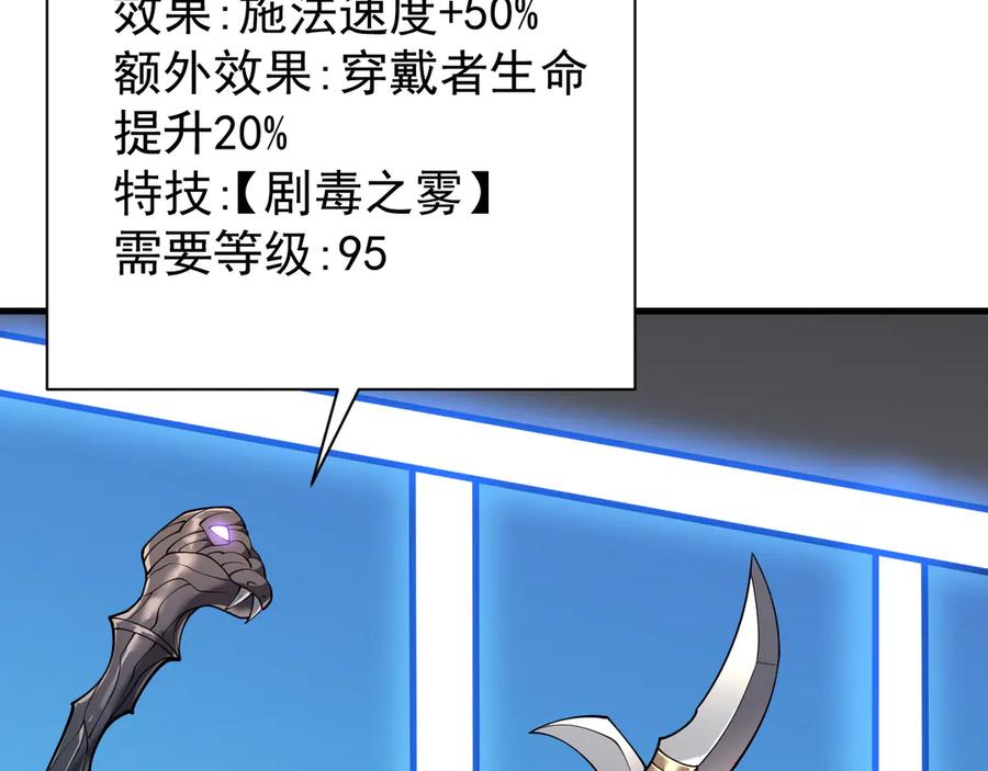 网游：因为太浪，我成了全服公敌！ 第101话 公平交易 第106页