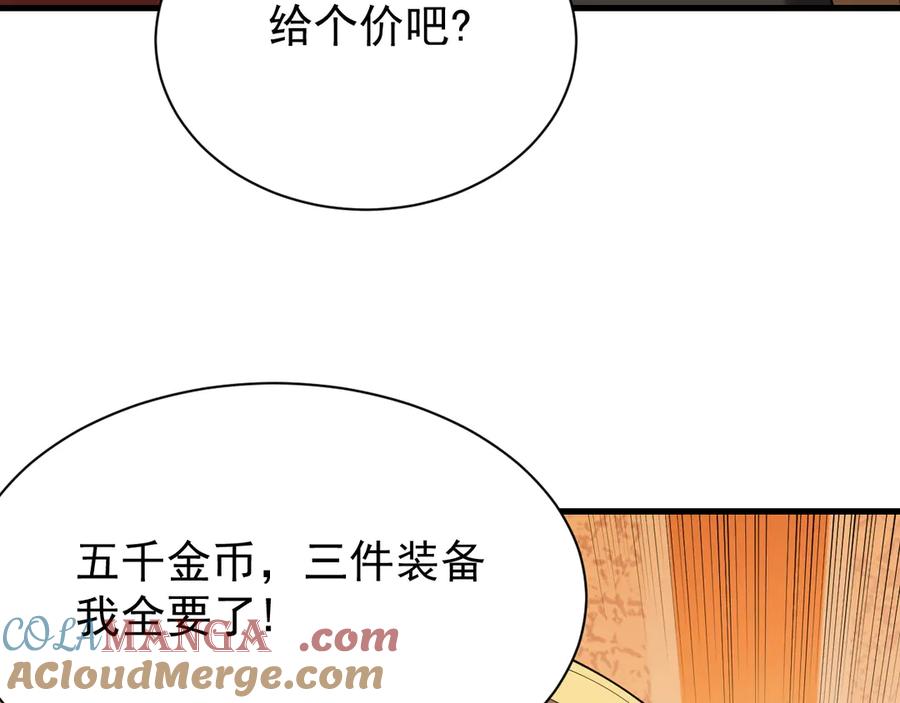 网游：因为太浪，我成了全服公敌！ 第101话 公平交易 第113页