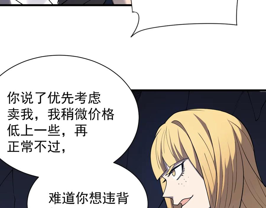 网游：因为太浪，我成了全服公敌！ 第101话 公平交易 第119页