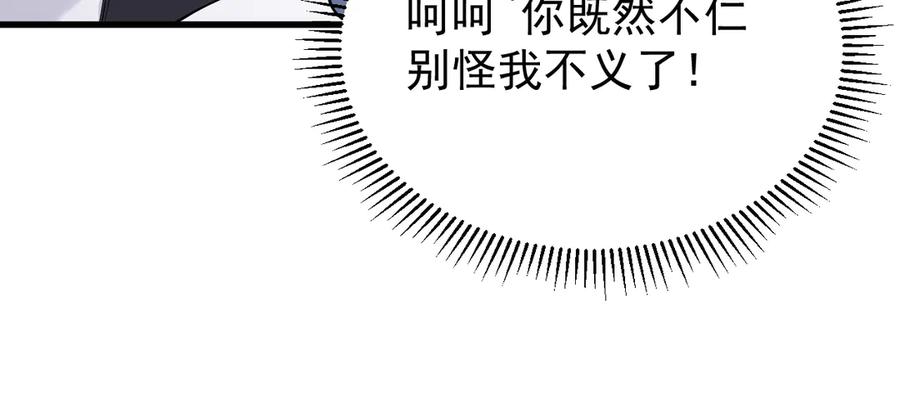 网游：因为太浪，我成了全服公敌！ 第101话 公平交易 第102页