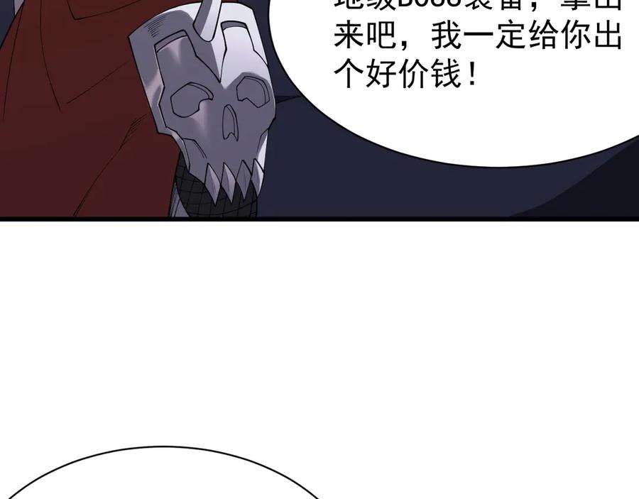 网游：因为太浪，我成了全服公敌！ 第101话 公平交易 第99页