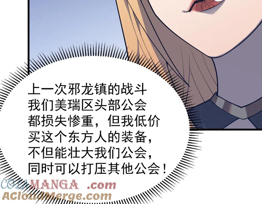 网游：因为太浪，我成了全服公敌！ 第101话 公平交易 第129页