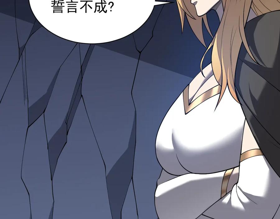 网游：因为太浪，我成了全服公敌！ 第101话 公平交易 第120页