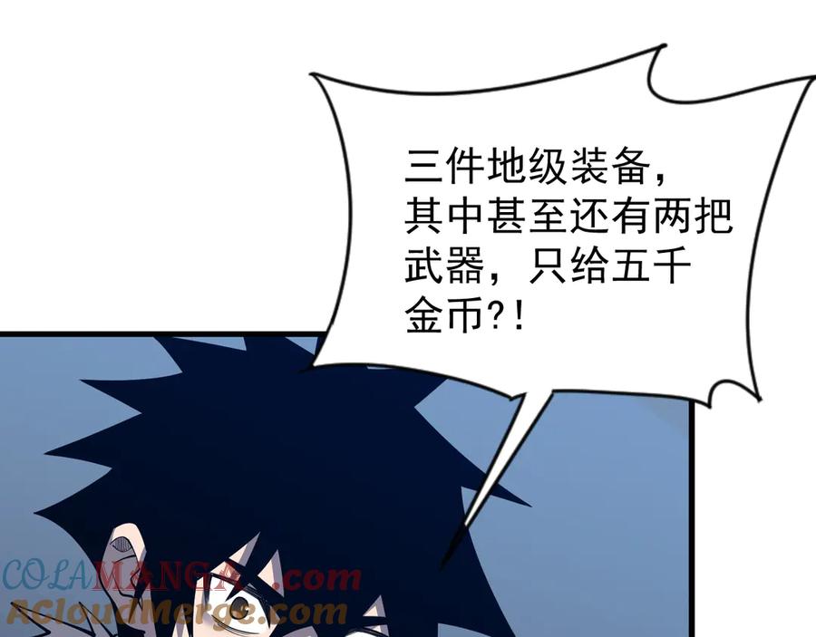 网游：因为太浪，我成了全服公敌！ 第101话 公平交易 第117页