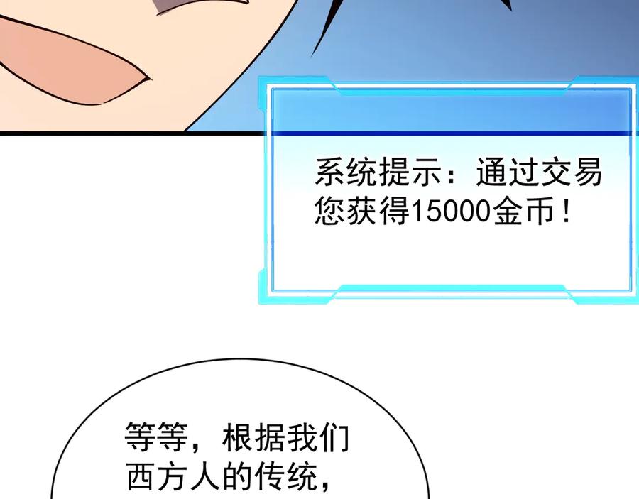 网游：因为太浪，我成了全服公敌！ 第101话 公平交易 第132页