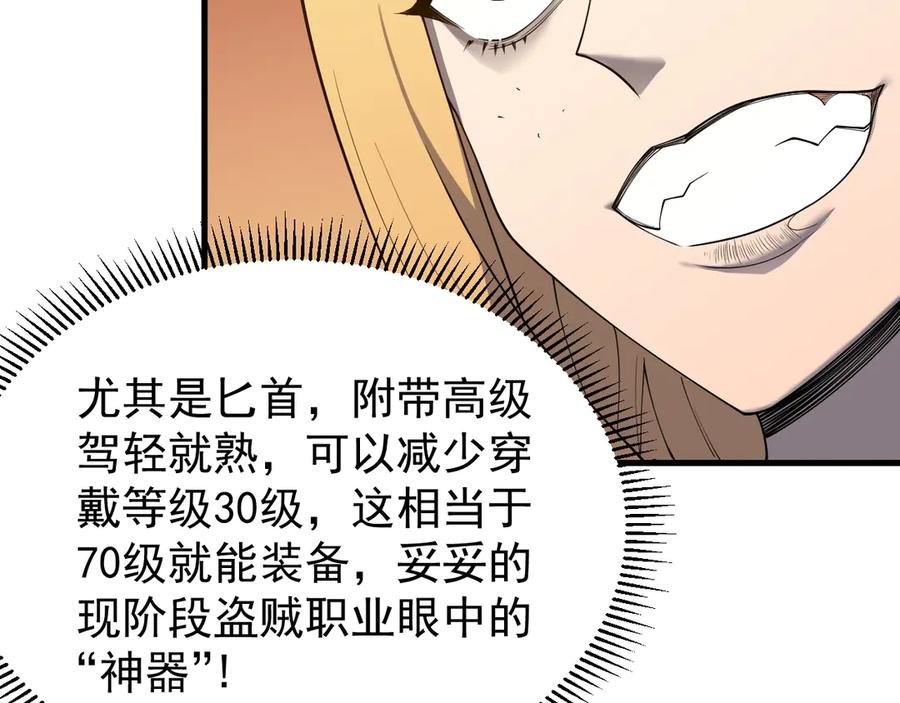 网游：因为太浪，我成了全服公敌！ 第101话 公平交易 第110页