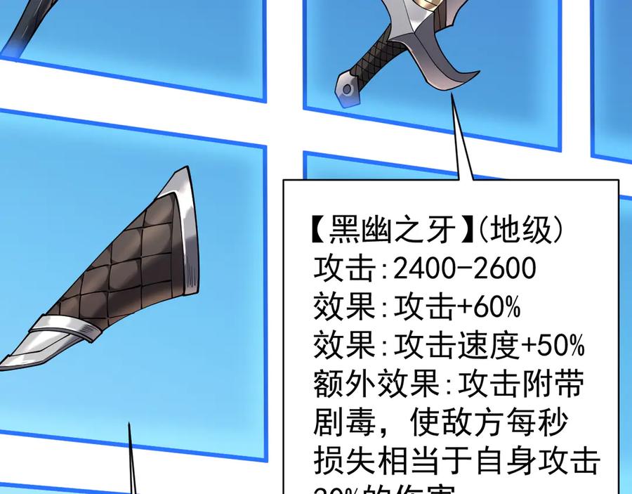 网游：因为太浪，我成了全服公敌！ 第101话 公平交易 第107页